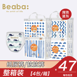 宝宝干爽纸尿裤 BEABA碧芭盛夏光年婴儿拉拉裤 超薄透气尿不湿夏季