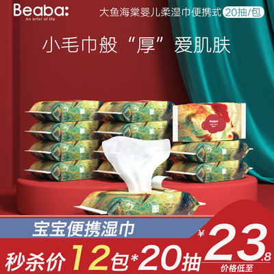 beaba碧芭大鱼海棠宝宝湿巾