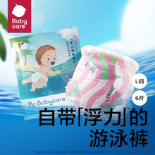 babycare婴儿游泳纸尿裤bbc游泳专用尿不湿宝宝一次性防水游泳裤