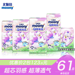 男女宝宝专用纸尿裤 尤妮佳小羊驼q薄萌羽拉拉裤 nbsmxxl婴儿尿不湿