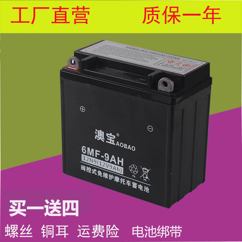 12v摩托车电瓶铃木钱江电池