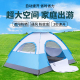 帐篷户外便携式 野营加厚防晒全自动速开露营装 备野餐野外自动弹开