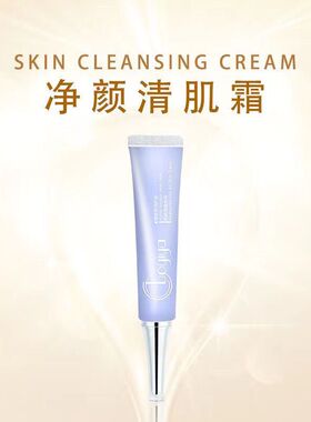 博依娅抗衰3年所有肤质博依娅净颜清肌霜美颜排浊20g抑黑调肤