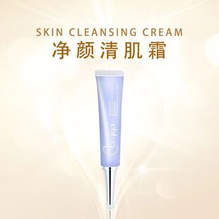 博依娅抗衰3年所有肤质博依娅净颜清肌霜美颜排浊20g抑黑调肤