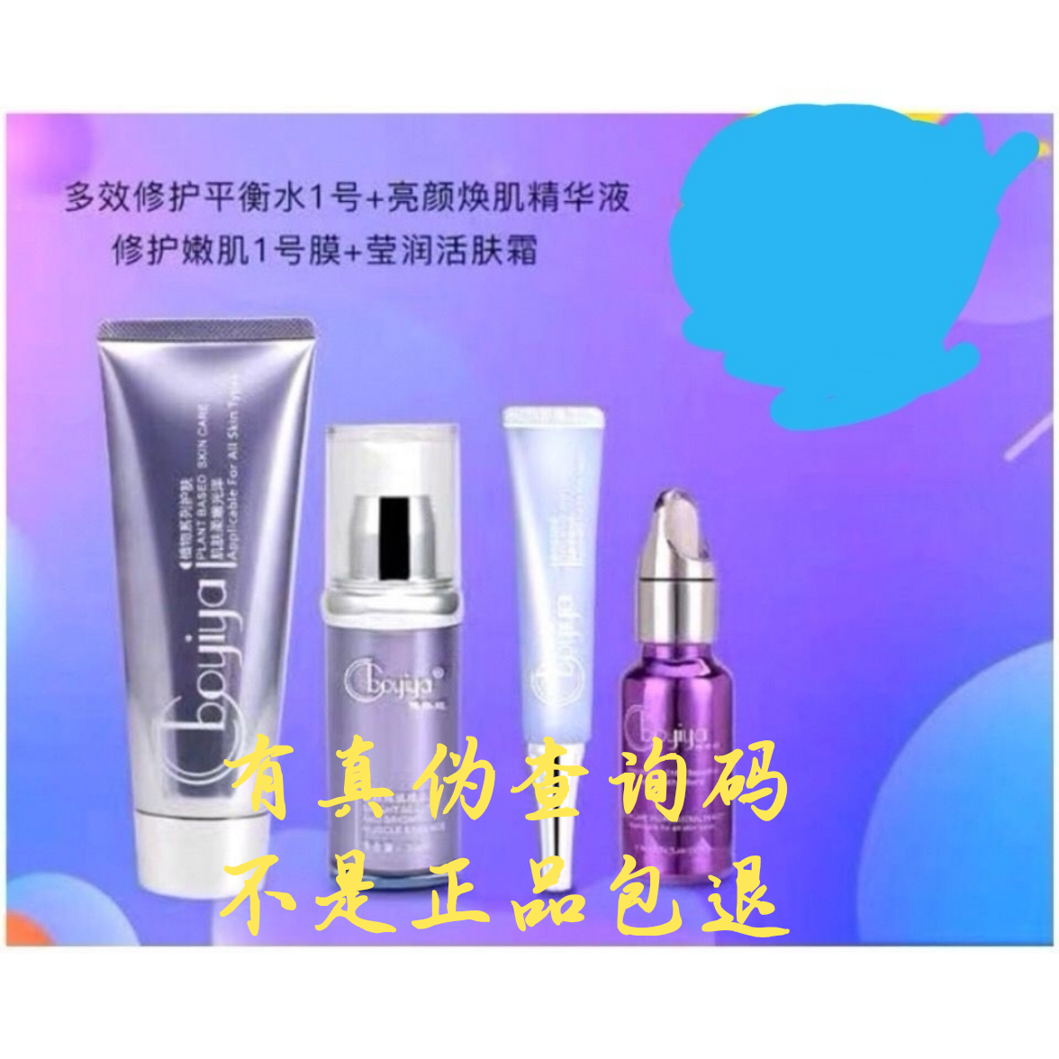 博依娅痘印4件产品1号平衡水1号膜,亮颜焕肌精华液莹润活肤霜