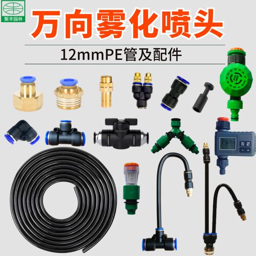 万向雾化喷头自动浇花浇水神器