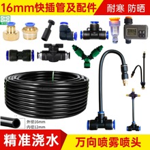 16mm快插pe管万向雾化喷头除尘降温喷淋喷雾自动灌溉浇花浇水系统