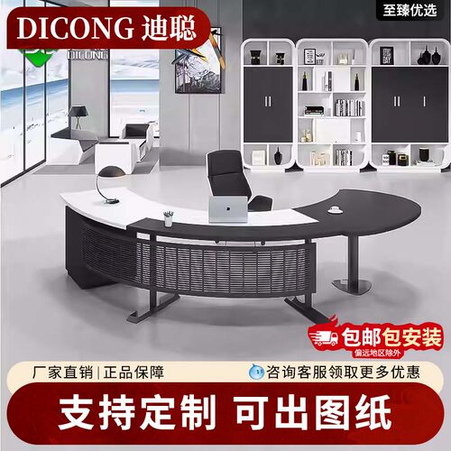弧形创意老板办公桌钢木简约现代