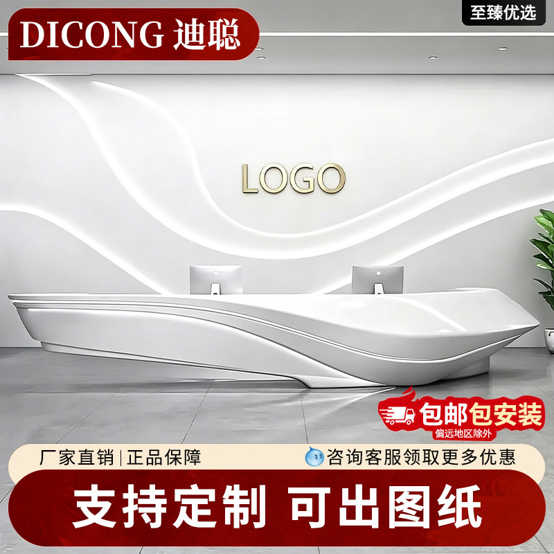 迪聪网红接待台 烤漆前台桌公司弧形吧台 酒店美容院收银时尚柜台