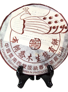 2005年云南春海茶厂孔雀布朗大叶种乔木老树贡饼普洱熟茶饼茶400g