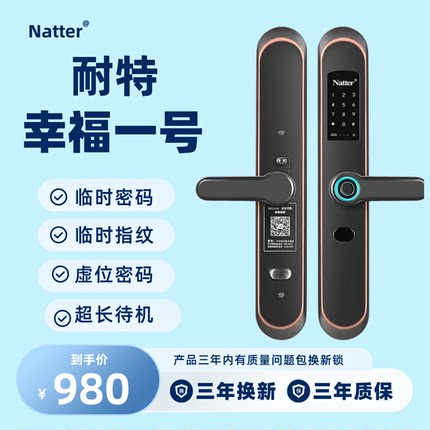 耐特指纹锁家用防盗门密码锁门锁电子锁智能锁新款一握开智能门锁