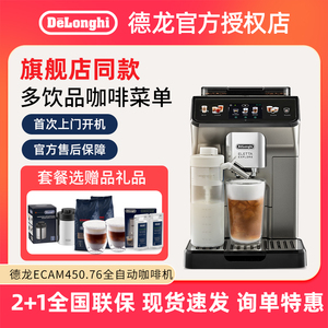 Delonghi/德龙 ECAM450.76.T/86全自动咖啡机家用意式机冷萃版