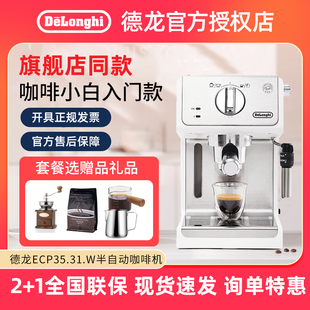 浓缩美式 ECP35.31.W家用半自动咖啡机意式 打奶泡机 德龙 Delonghi