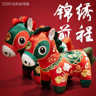 马年吉祥物刺绣小马驹锦绣前程马良驹玩偶毛绒玩具公仔高考状元马