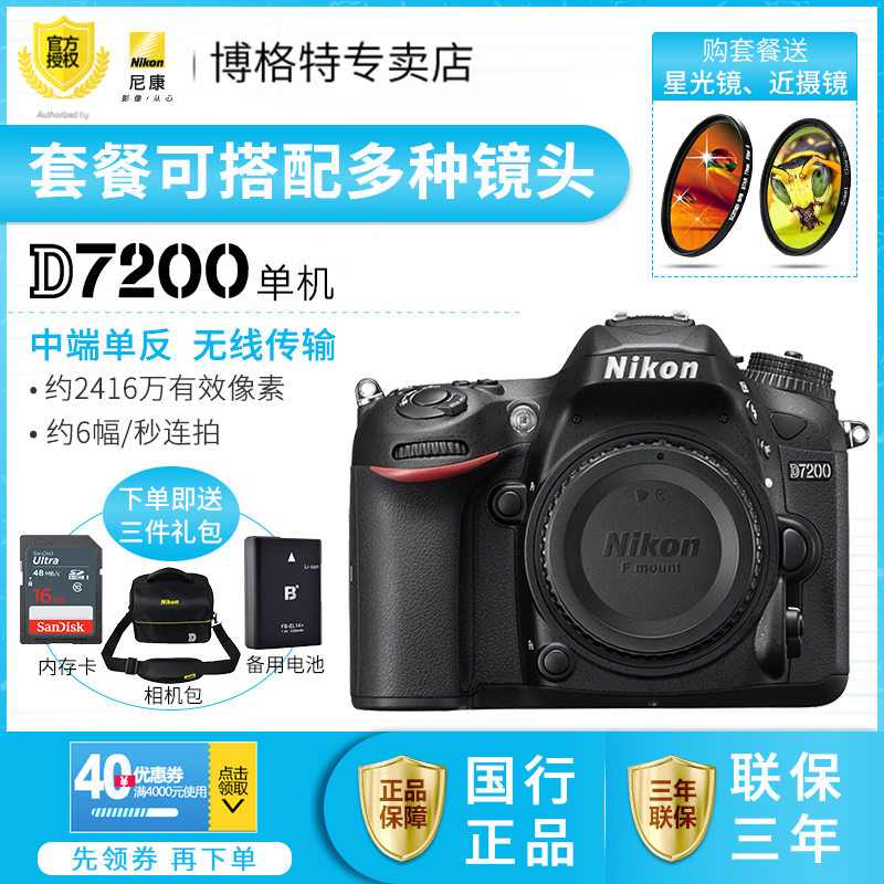 尼康D7200單機 可配18-105/18-140/18-200鏡頭中端級高清單反相機