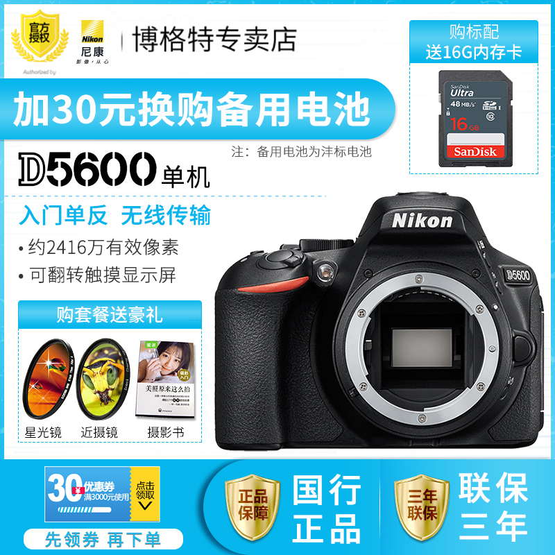 Ä῵D5600µ¥»ú ¿ÉÅä18-55/18-105/18-140¾µÍ· ÈëÃż¶¸ßÇåµ¥·´Ïà»ú