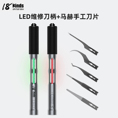 18Kinds LED手机维修荧光刀柄 手工打磨刀片撬IC CPU除胶刀边角刀