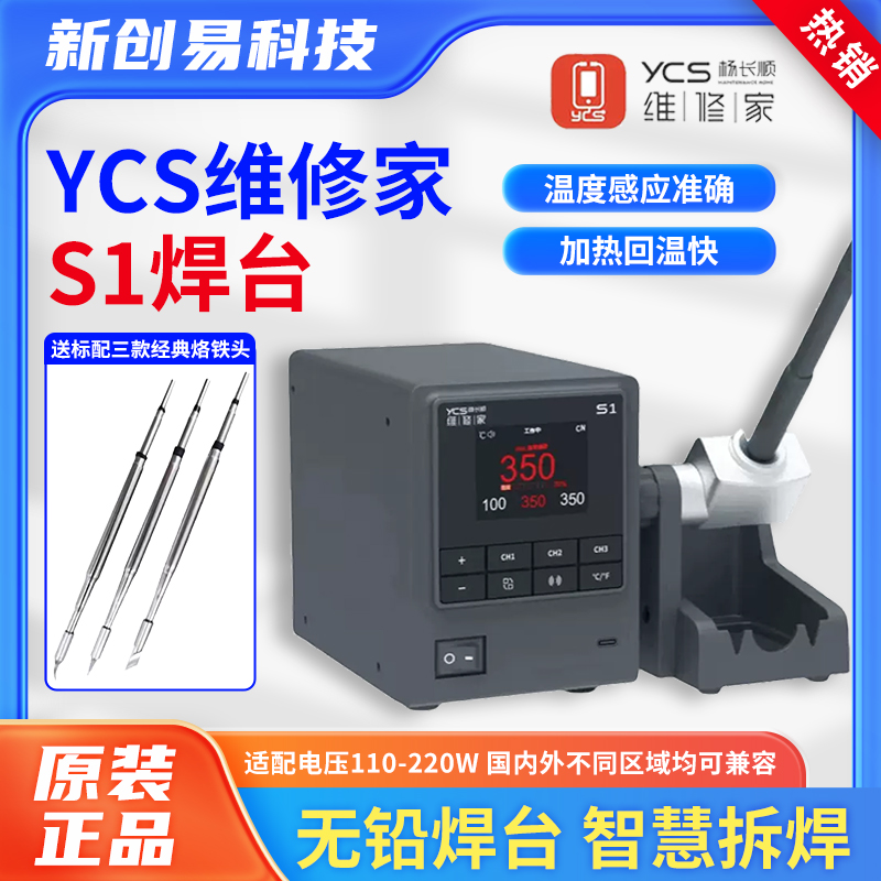 杨长顺维修家S1烙铁110W焊台