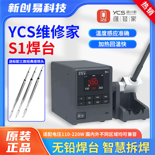 杨长顺维修家S1烙铁110W焊台