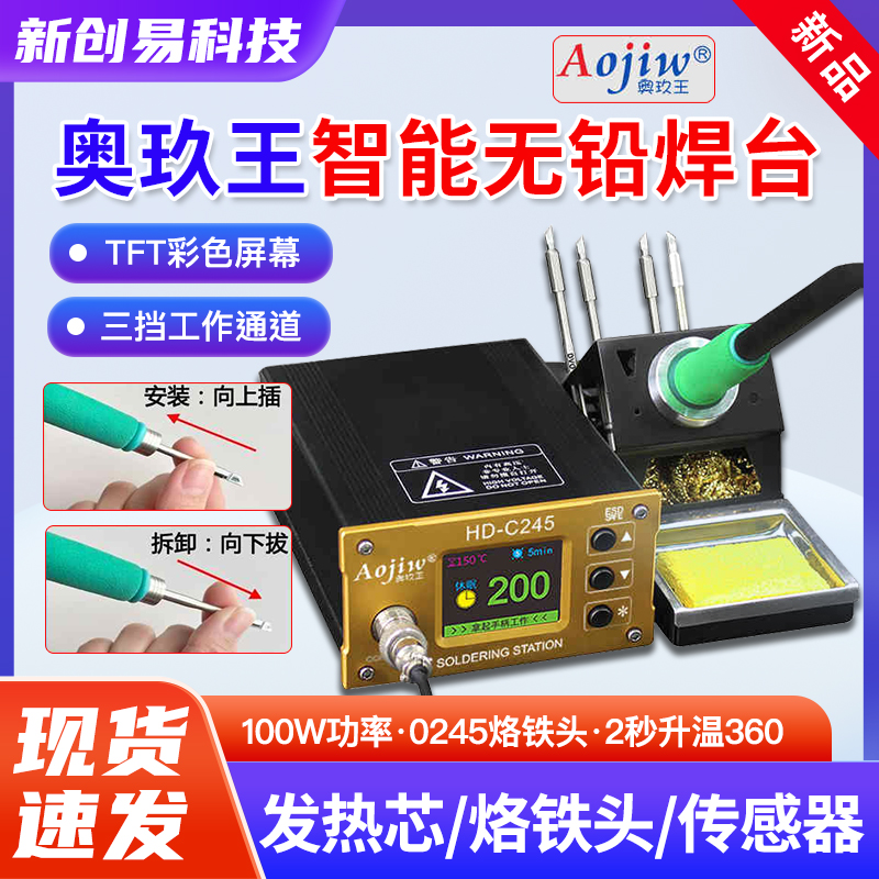 奥玖王智能无铅彩屏幕显示焊台