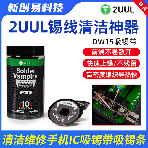 2UUL吸锡鬼DW15吸锡线除焊盘脱焊主板清洁去锡手机维修强力吸锡带