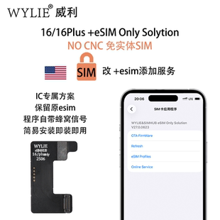威利15/16/16plus+eSIM Only Solytion解锁美版iP实体卡槽转接器