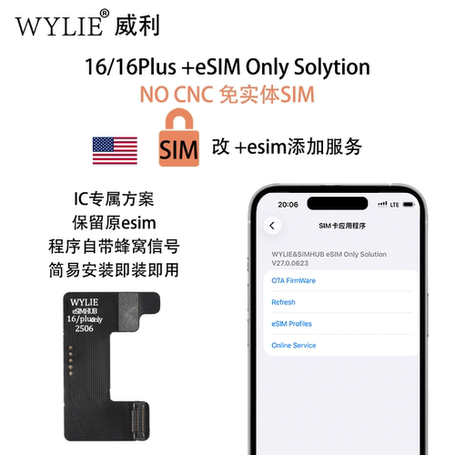 威利15/16/16plus+eSIM Only Solytion解锁美版iP实体卡槽转接器