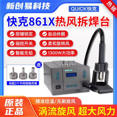 【原装正品】快克861X热风枪焊台