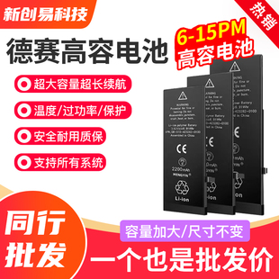 XSM 13pro手機內置 新創適用蘋果高容電池7P 8代