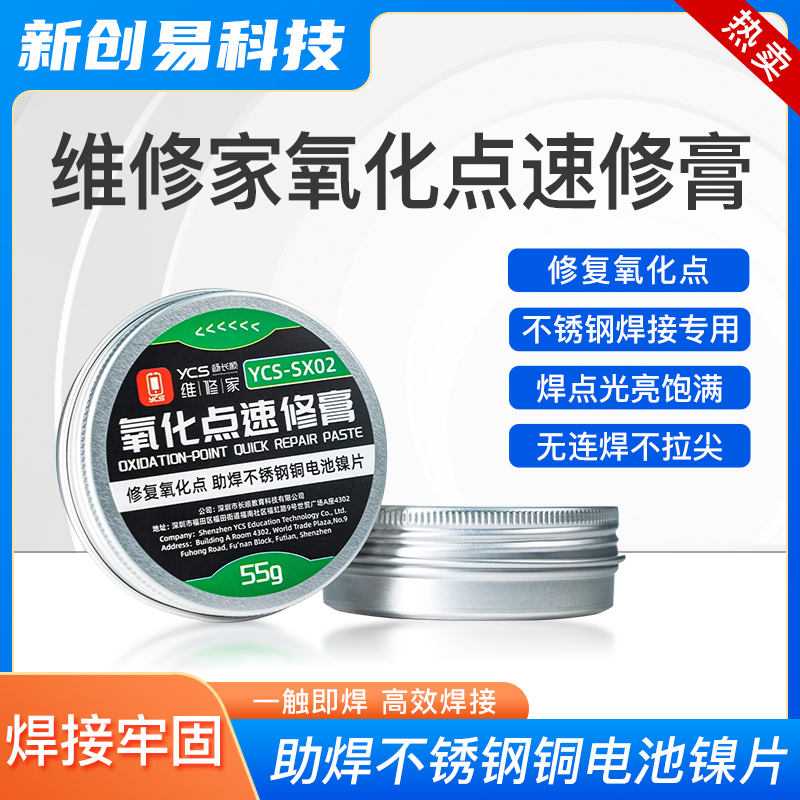 杨长顺维修家氧化点速修膏助焊剂