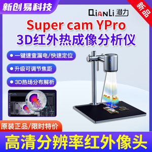 潜力主板漏电速红外热成像分析仪