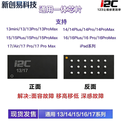 i2c点阵芯片13 13pro 14 15 15PM 16 17修复一体面容ic点阵ic芯片