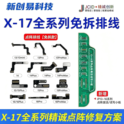 精诚点阵排线x 12 11 XR XSM 16promax 13 14 15免拆修复面容小板