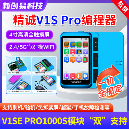 精诚V1SPRO编程器BGA315修复仪