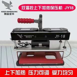 精益万能保压模具带热压 手机屏幕维修盖板通用曲屏贴合固定夹具