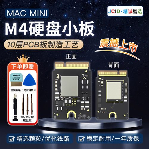 10层板适用Mac mini M4扩容1TB 2TB硬盘SSD小板M4Pro十层板精诚