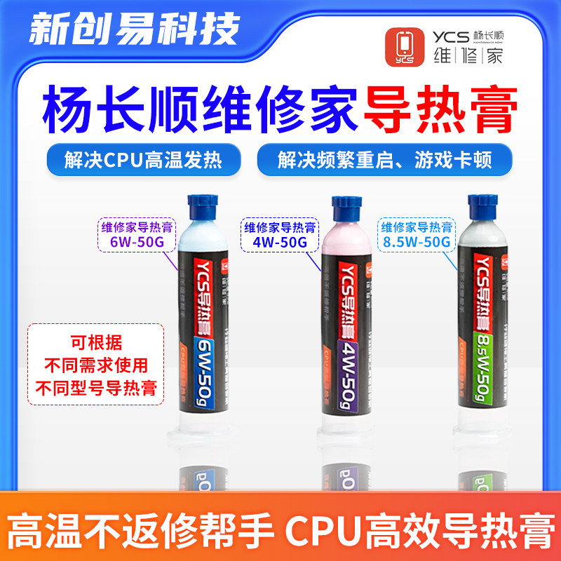 YCS维修家导热膏导热硅脂 50克芯片导热电子芯片导热电脑手机CPU,五金/工具,其他机械五金,淘宝优惠券,粉丝福利购,淘宝优惠卷