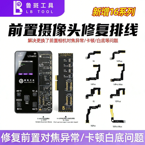 鲁班前置摄像头修复写码排线