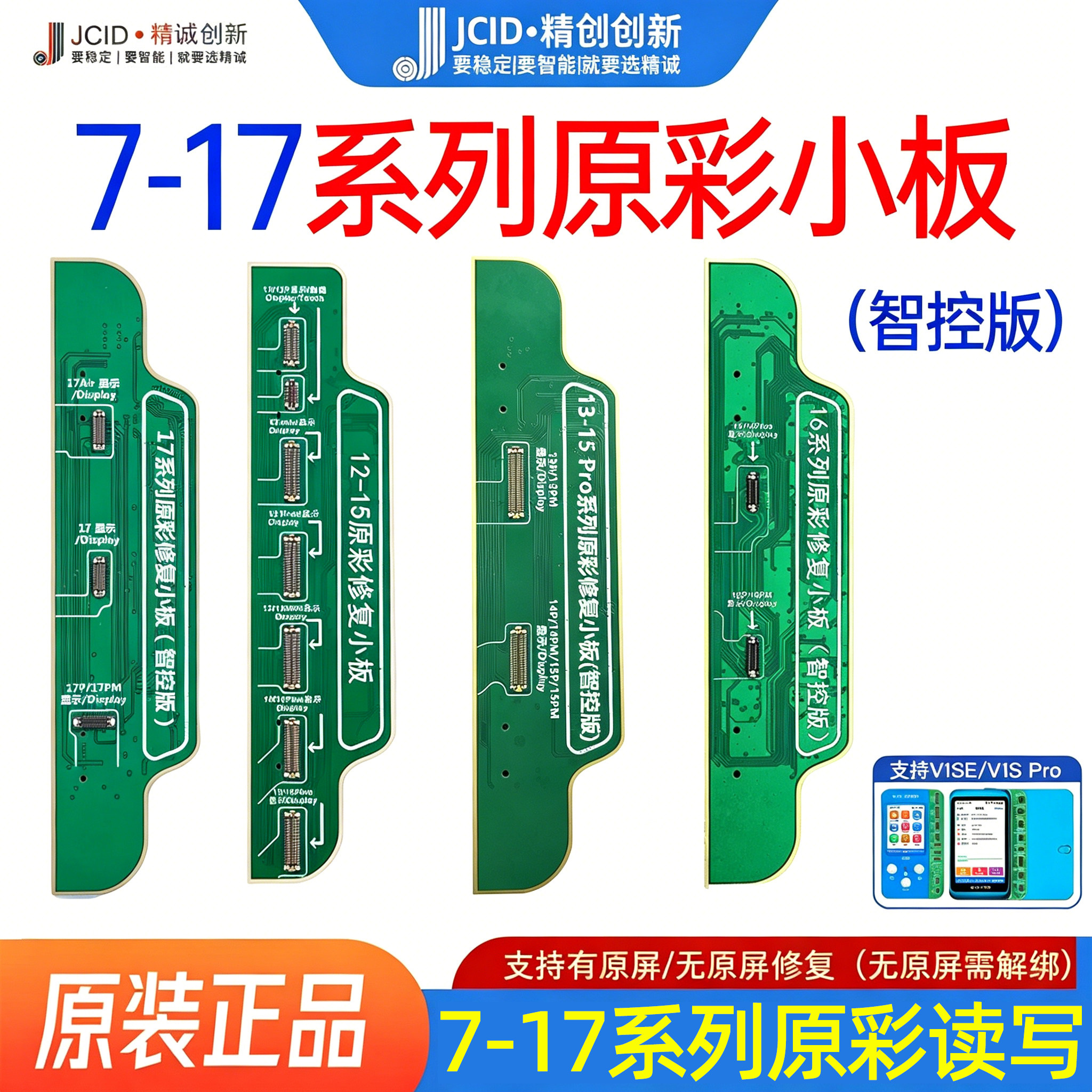 精诚有原屏无原屏幕原彩修复模块图片