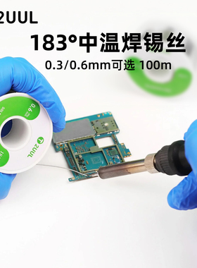 2UUL SC31中温焊锡丝183℃焊锡线无铅中温锡线锡膏锡丝 100米/50g