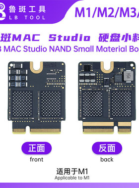 鲁班工具Mac Studio M1/M2/M3/M4MAX扩容小板升级SSD硬盘料板