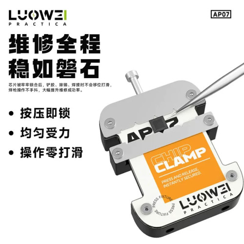 洛韦AP07芯片夹具CPU固定夹持工具钢化玻璃面板耐腐耐高温维修