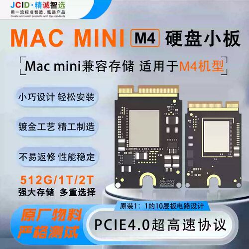 JCID精诚10层板适用Mac mini M4扩容1TB 2TB硬盘十层工艺SSD小板