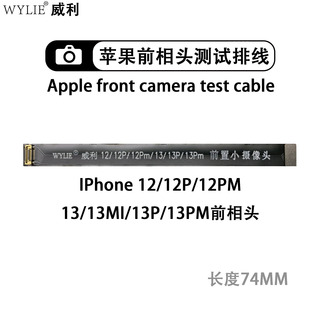 威利适用苹果X 11 12 13 14 15 16pro max前置摄像头延长测试排线
