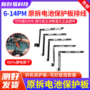 13pro 适用于苹果原装 14保护排小板 12pro 拆机电池排线11p