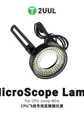 2UUL CPU飞线专用显微镜环形光源 LED光源灯高聚光防烟雾尘防油