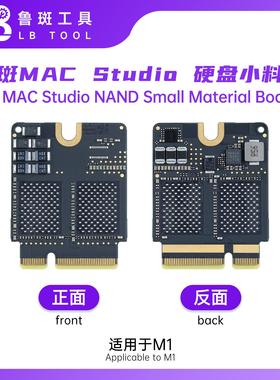 鲁斑鲁班工具Mac Studio M1/M2/M3/M4MAX扩容小板升级SSD硬盘料板