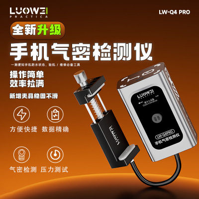 洛韦便携式手机气密性检测仪