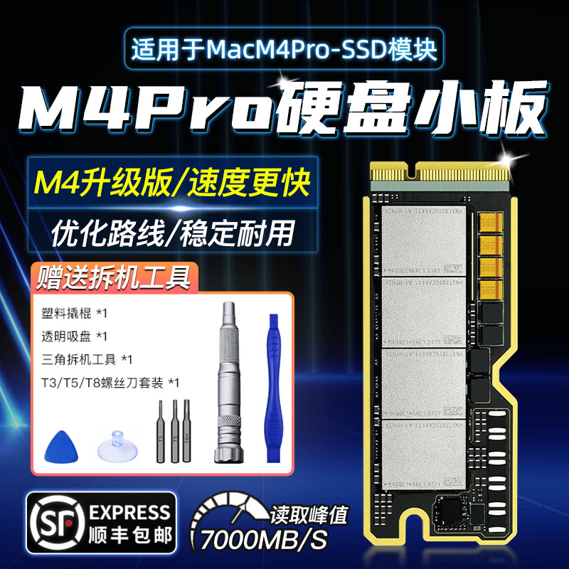 M4ProMac扩容2TB4TB硬盘