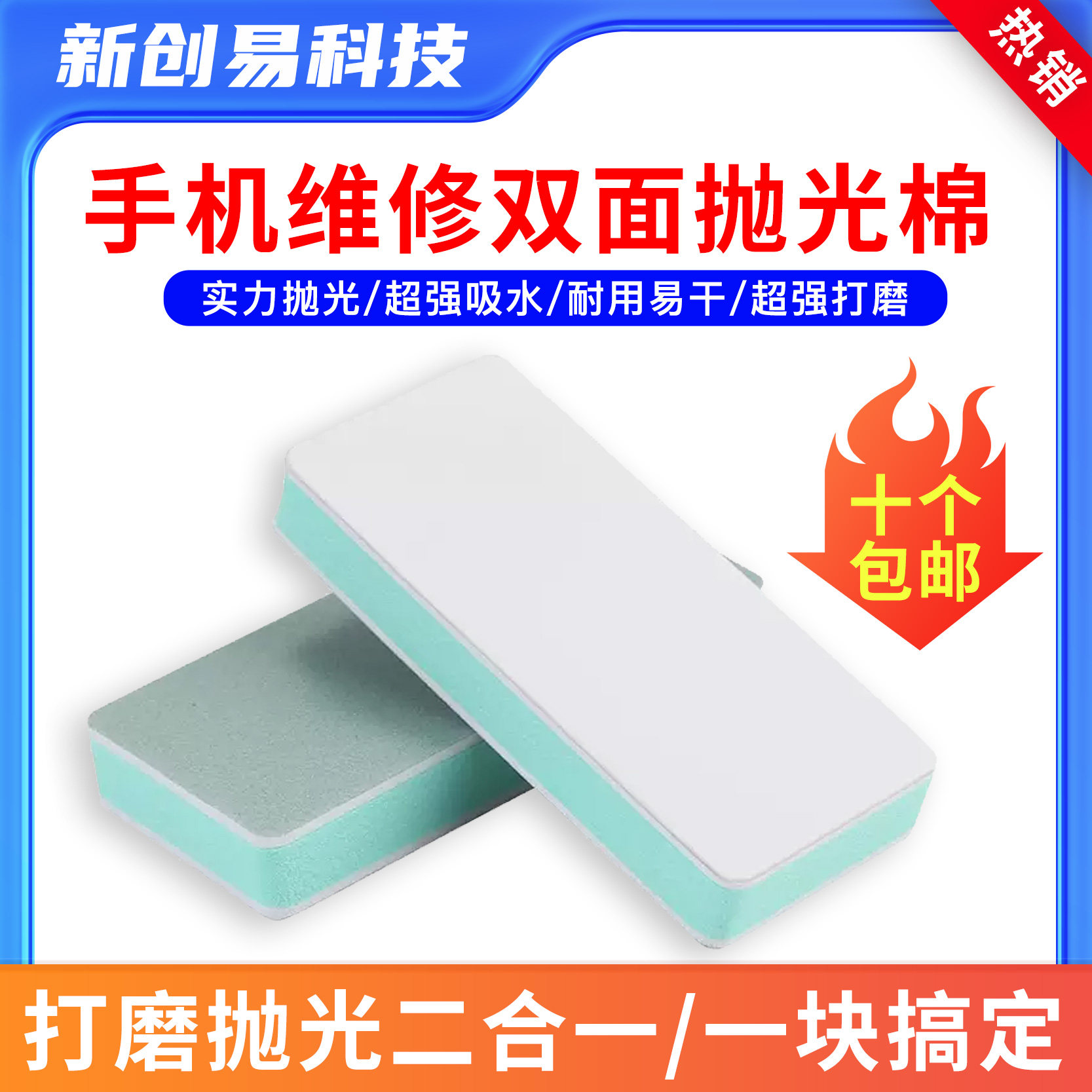 手机维修双面抛光棉 抛光板磨砂纸抛光块 适用于手机中框边框翻新